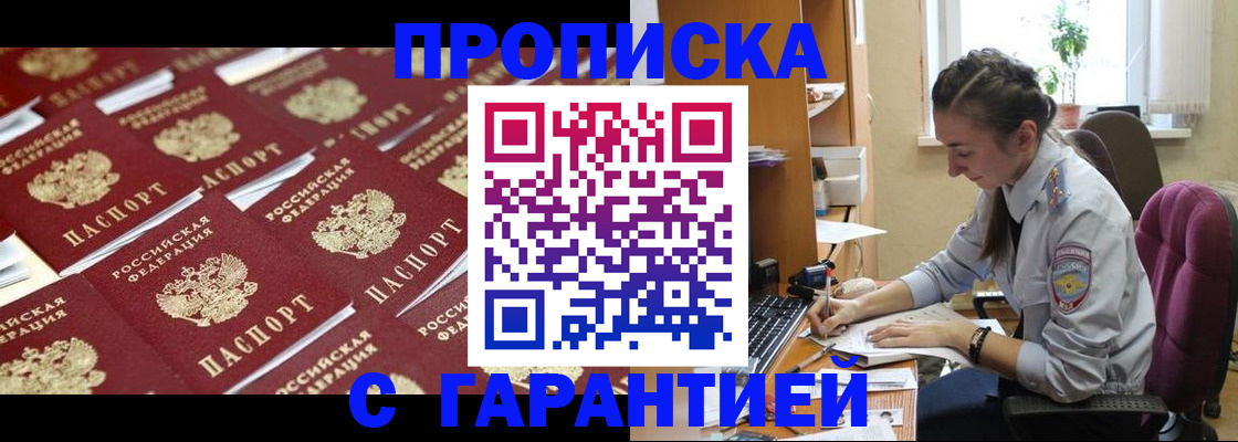 прописка ребенка в Кизляре